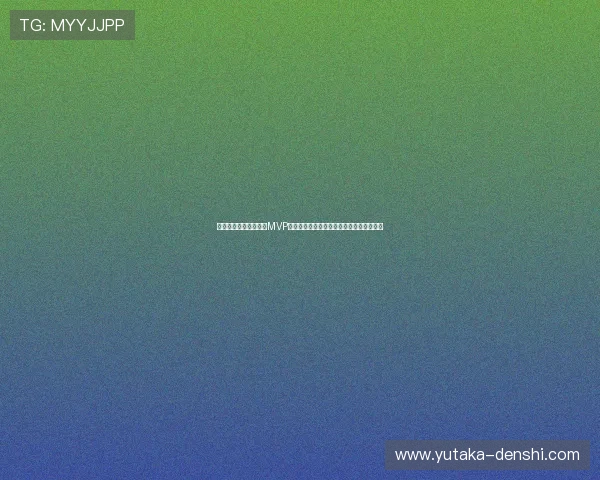 巴西海地世界杯比赛中MVP评选标准解析以及最有可能获奖的球员预测
